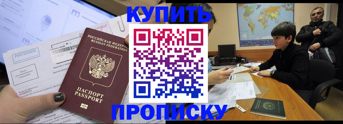 прописка регистрация в Саках