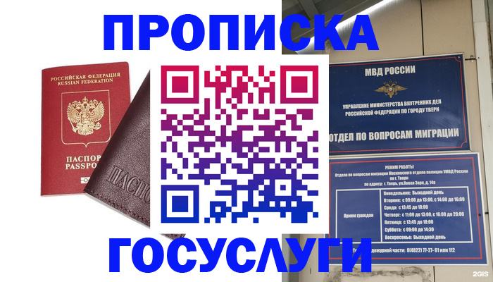 временная регистрация госуслуги в Саках