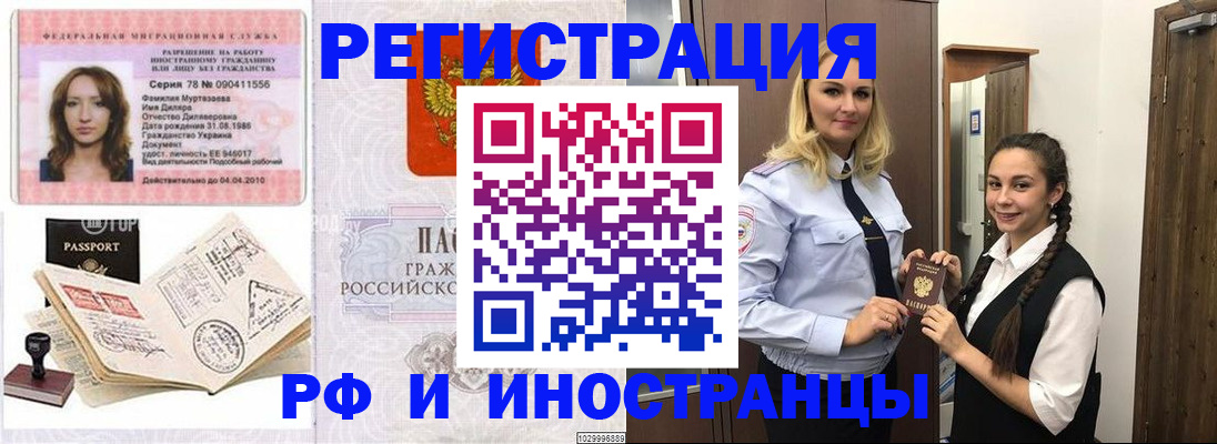 временная регистрация надежно в Саках